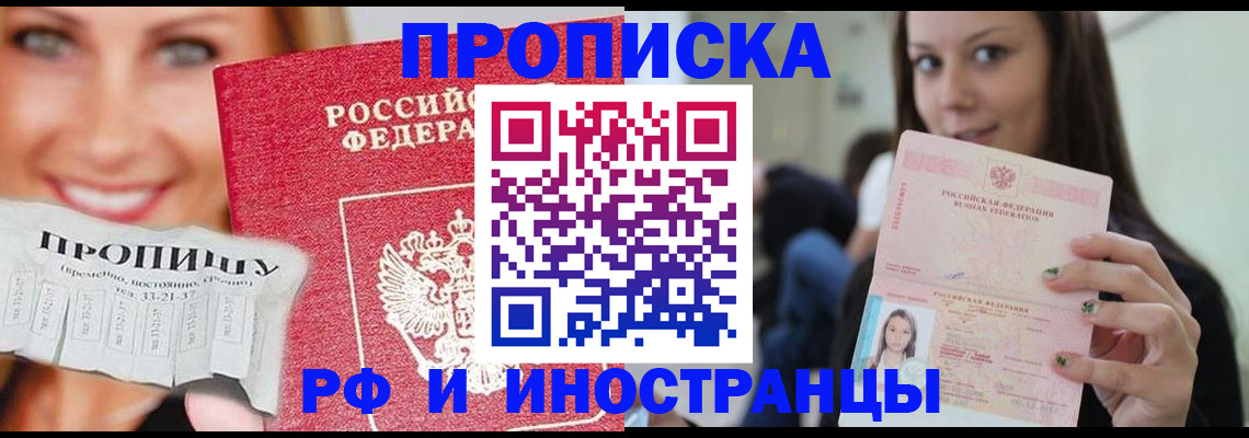прописка штамп в Энгельсе